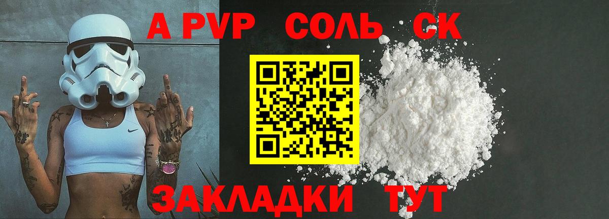 А ПВП кристаллы  Вход с VPN  Alpha-PVP СК  А ПВП Соль  Вязники 