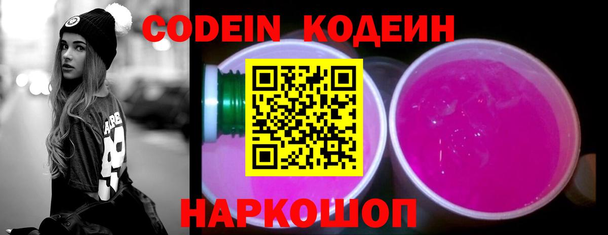 Кодеиновый сироп Lean Purple Drank  Вход с VPN  Кодеиновый сироп Lean напиток Lean (лин)  Вязники 